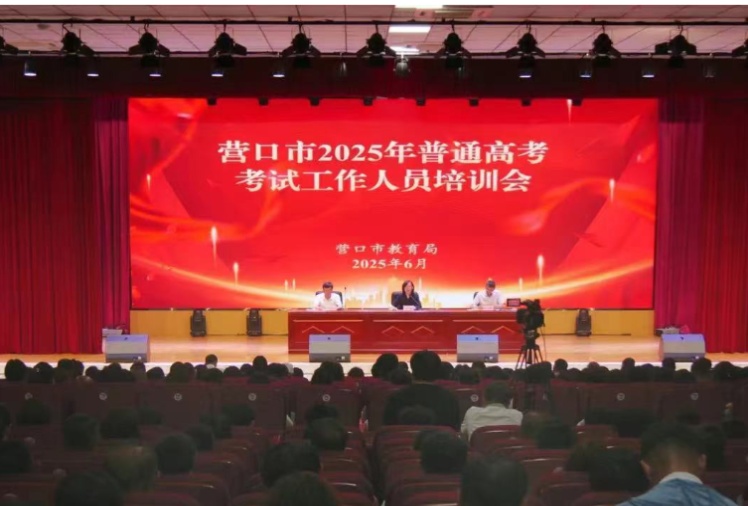 市教育局召开全市普通高考考务工作人员培训会议