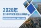 2026年营口市中考政策（社会公开解读）